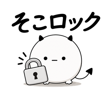 スタンプ「そこロック」